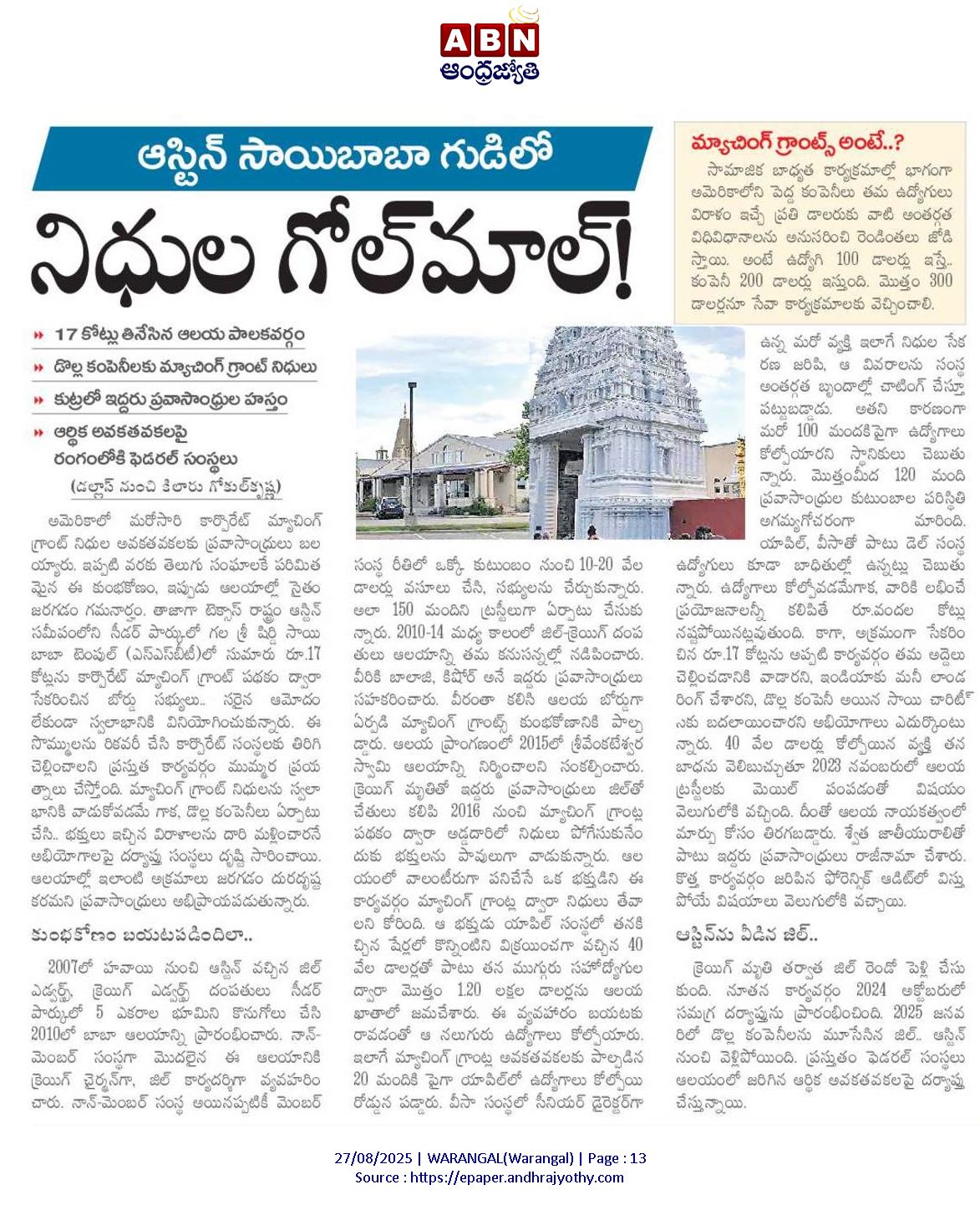 Austin Saibaba Temple Matching Grants Scam