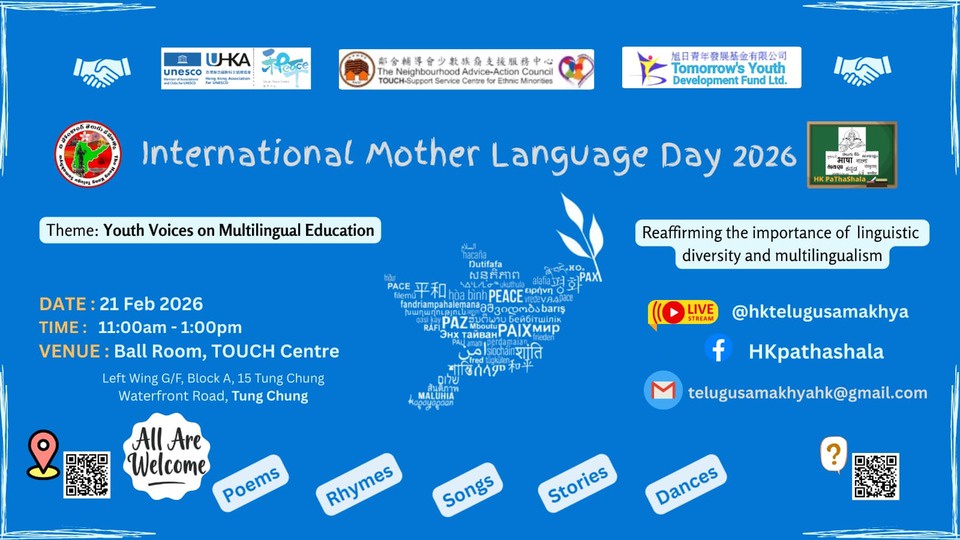 Hong Kong Telugu Samakhya Mother Language Day 2026